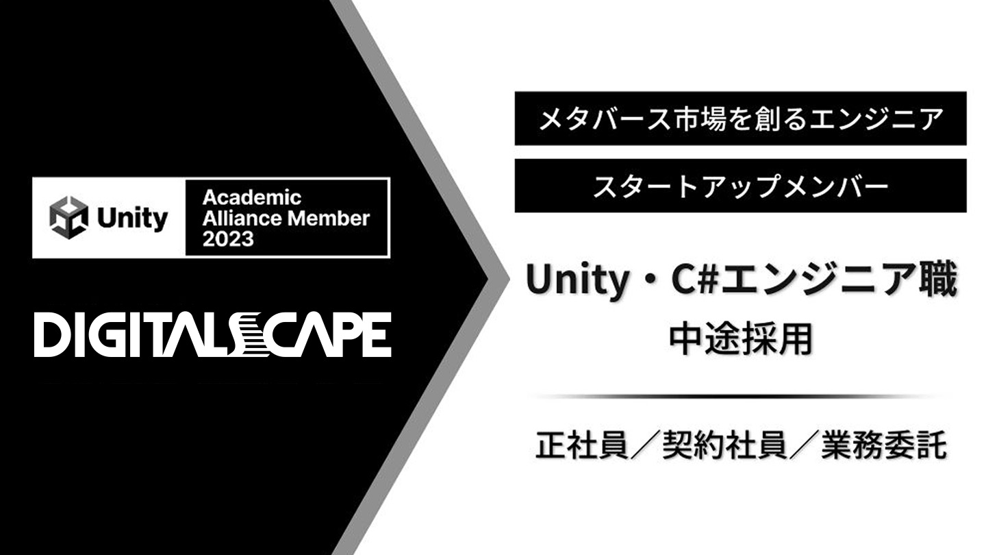 Unity・C#エンジニア